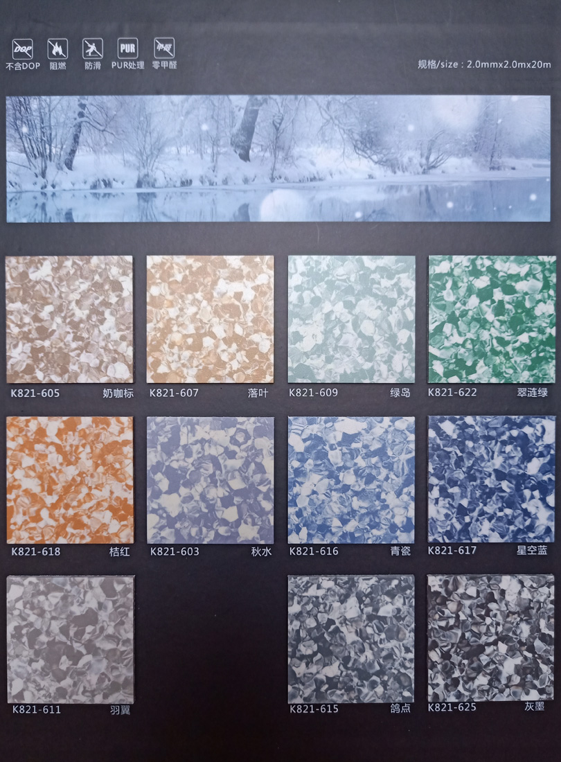 PVC塑膠地板廠(chǎng)家